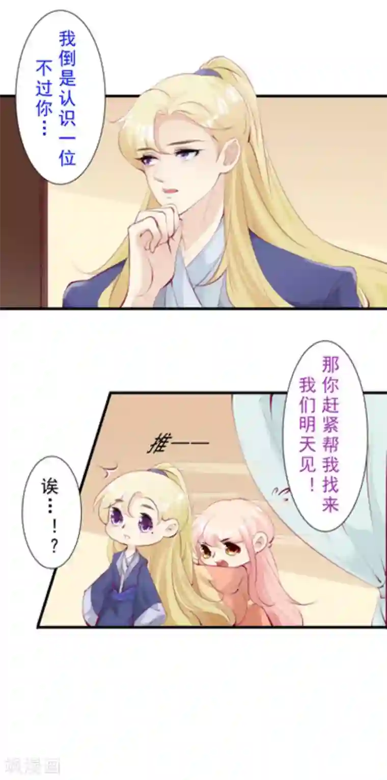 将军求放过第58话