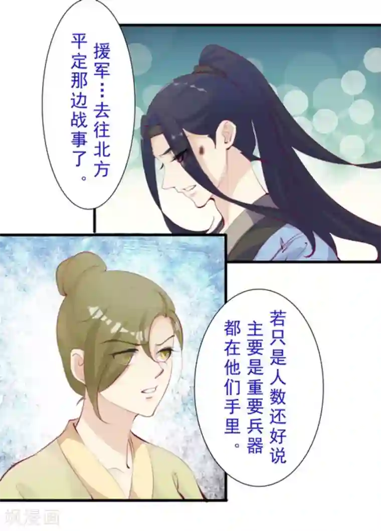 将军求放过第58话