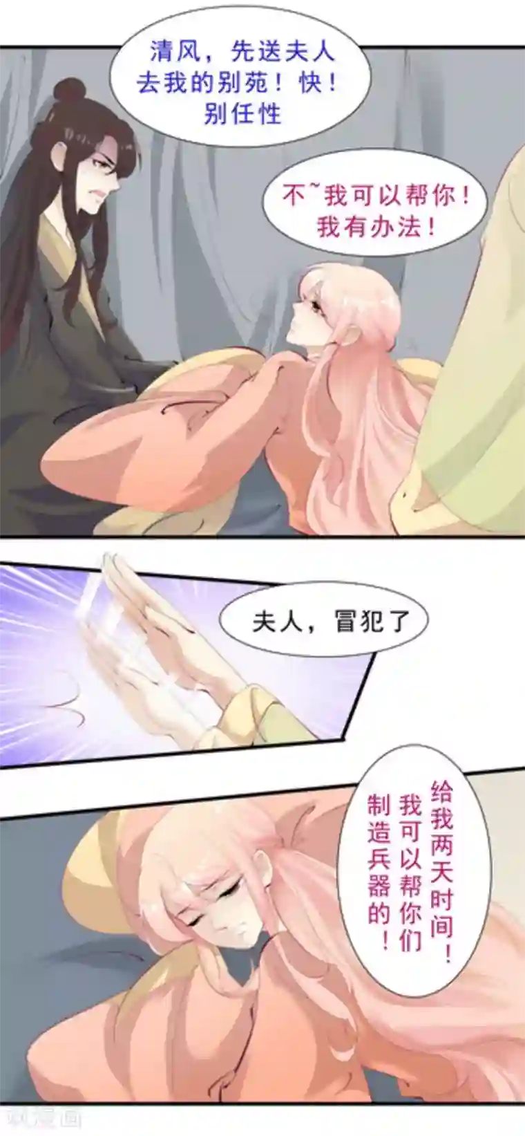 将军求放过第58话