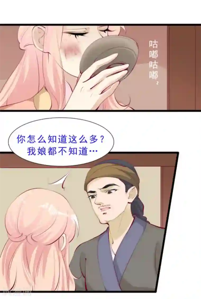 将军求放过第63话