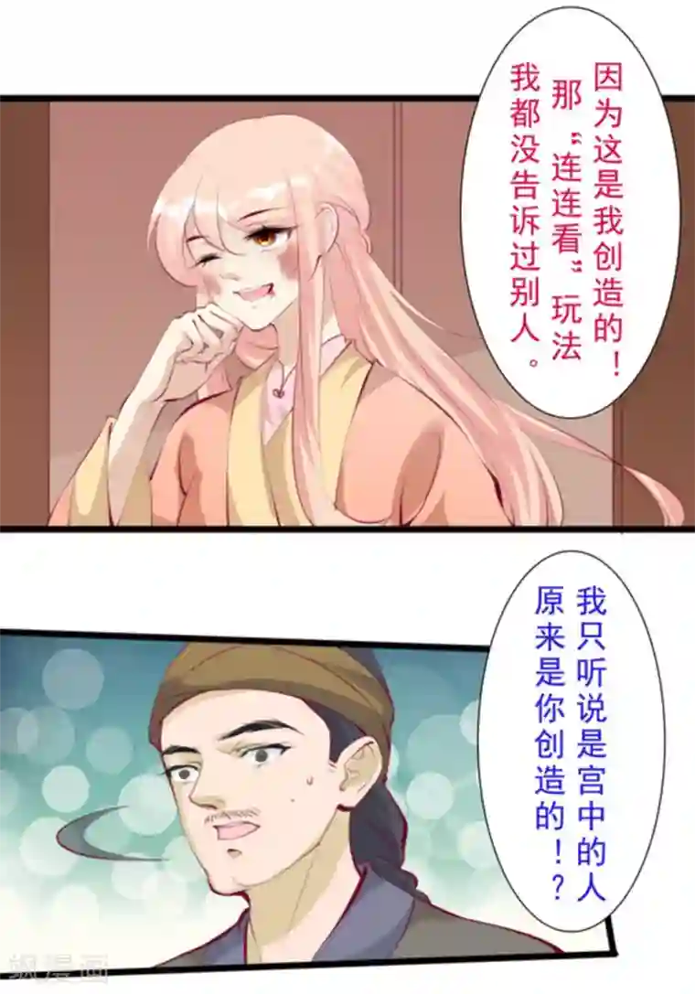 将军求放过第63话