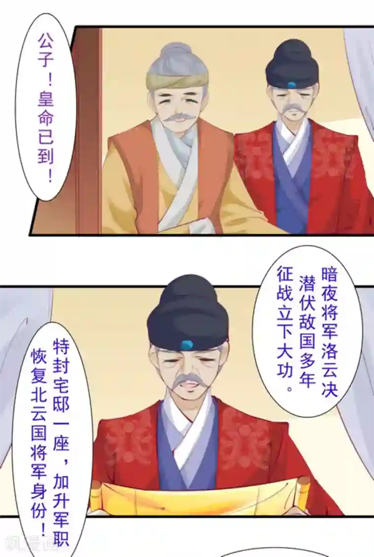 将军求放过第64话