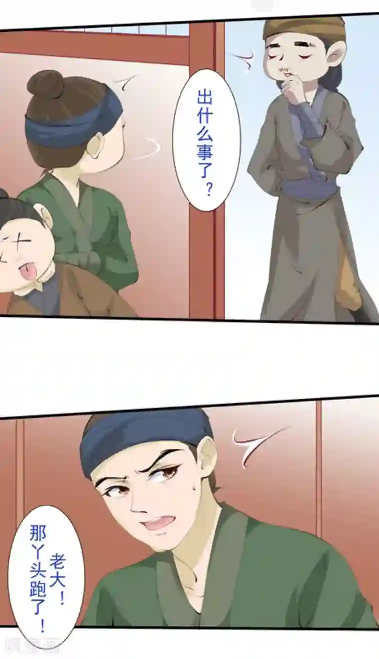 将军求放过第66话