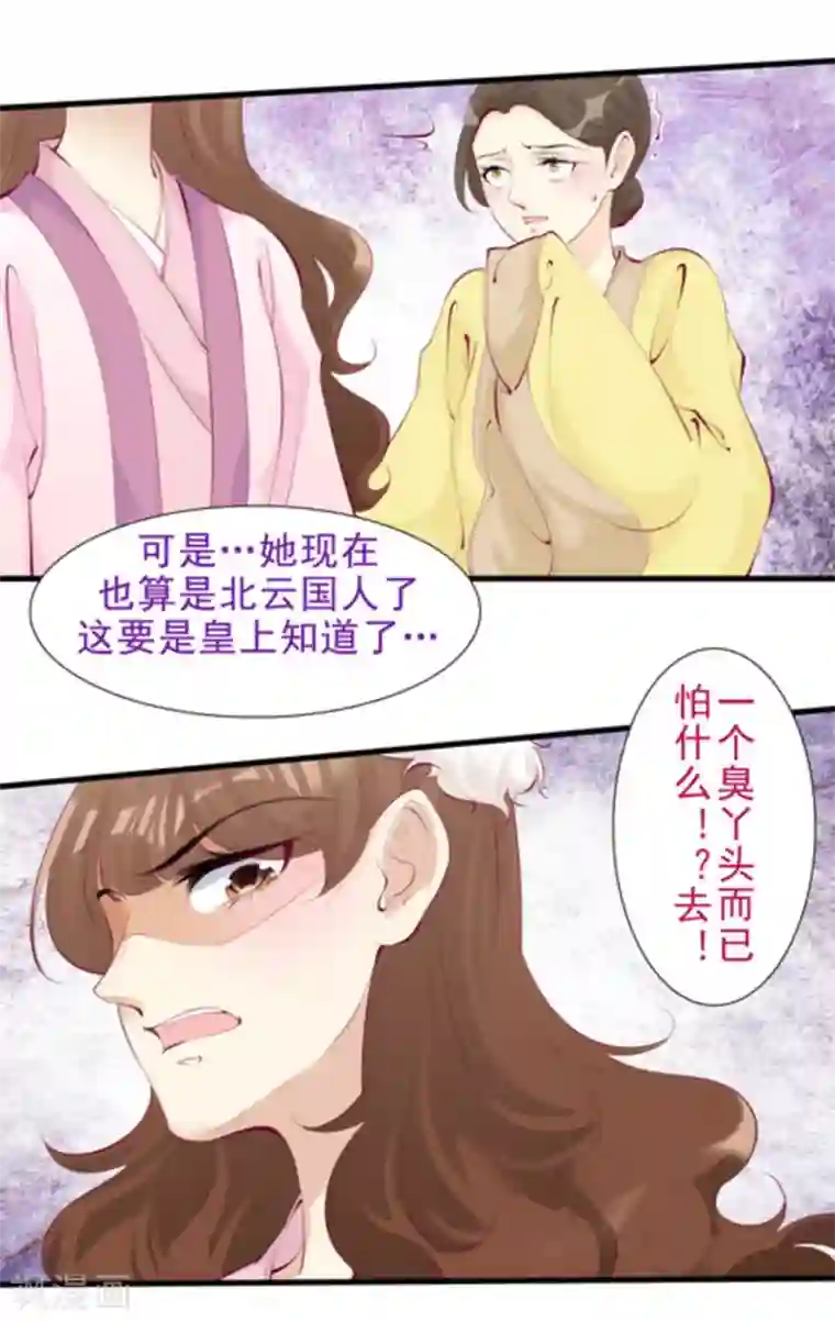 将军求放过第66话