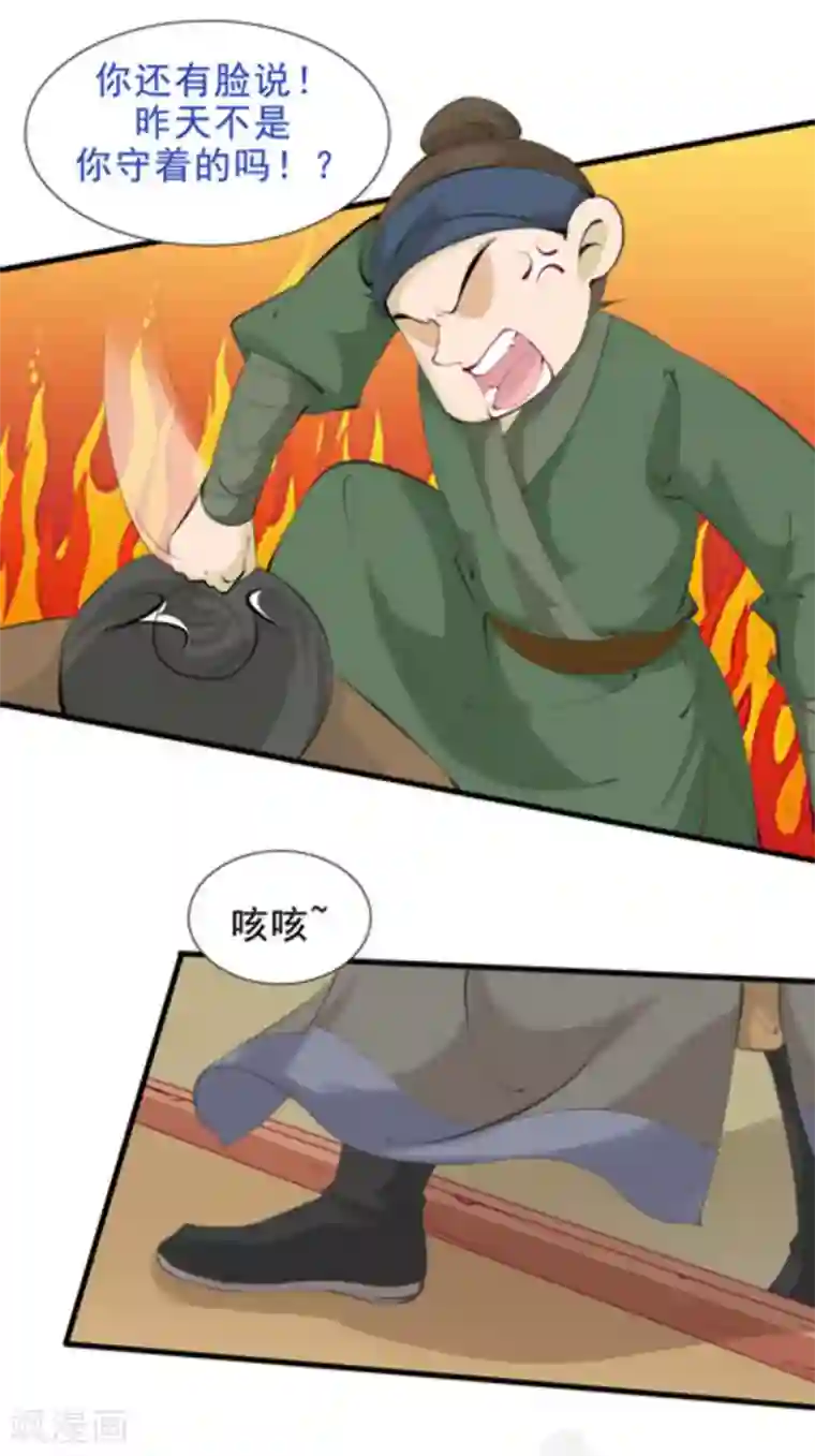 将军求放过第66话