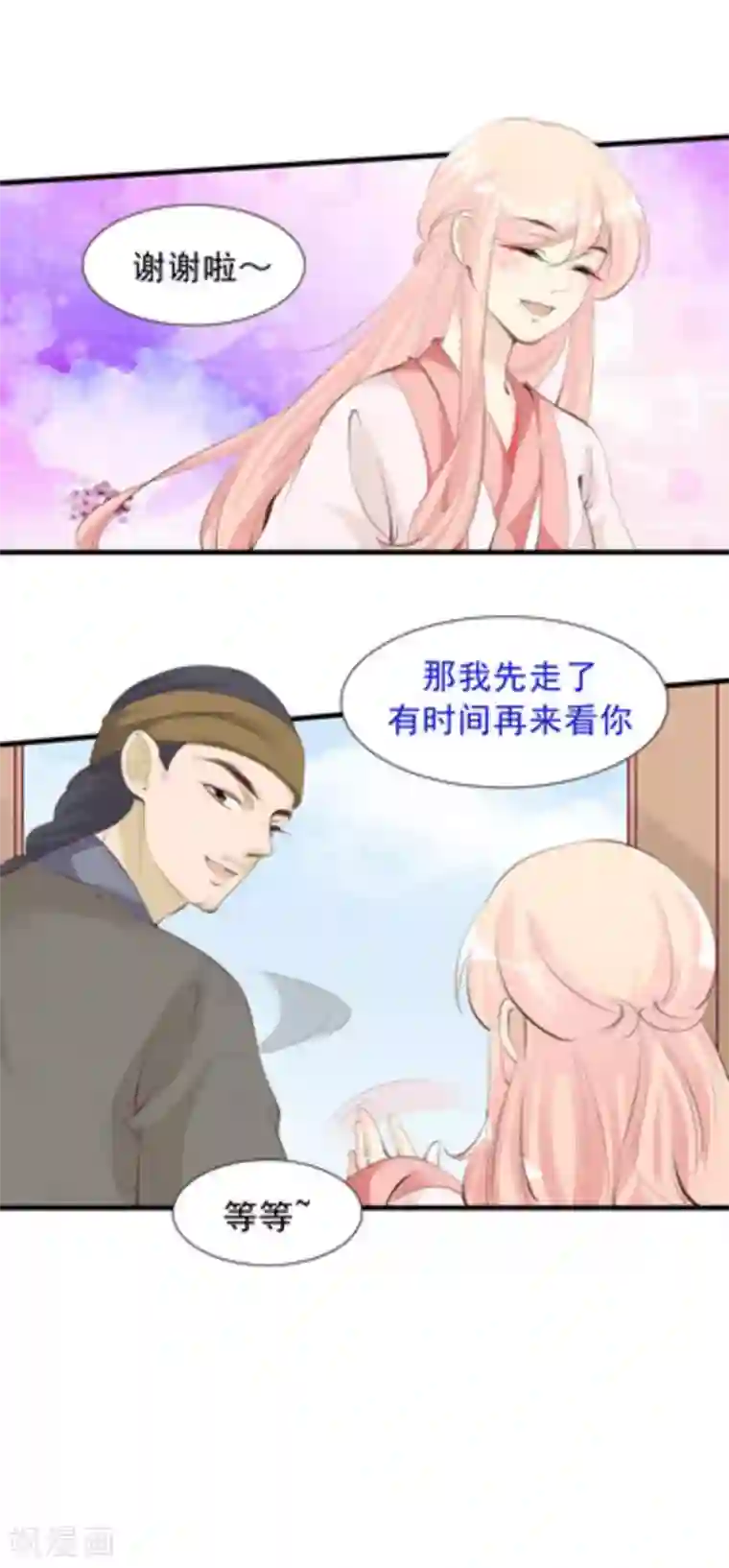 将军求放过第69话