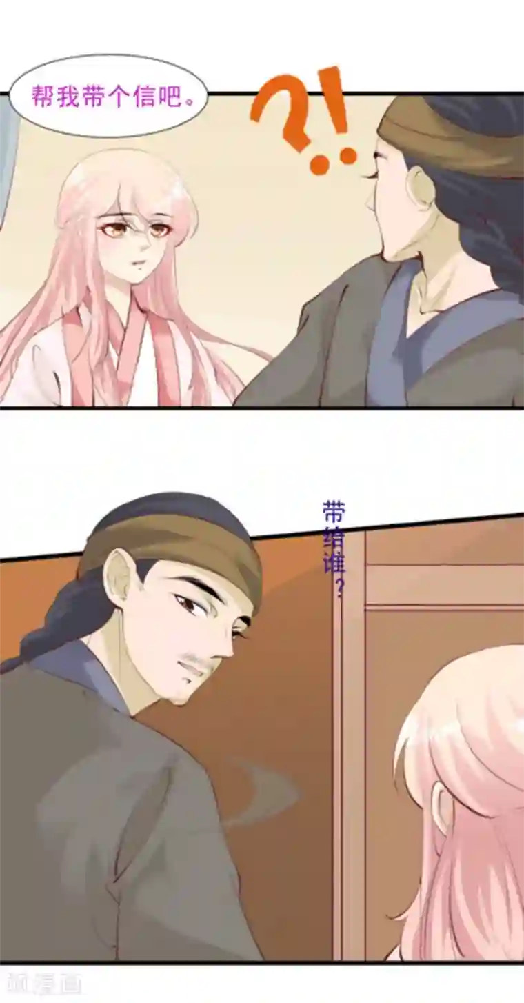 将军求放过第69话