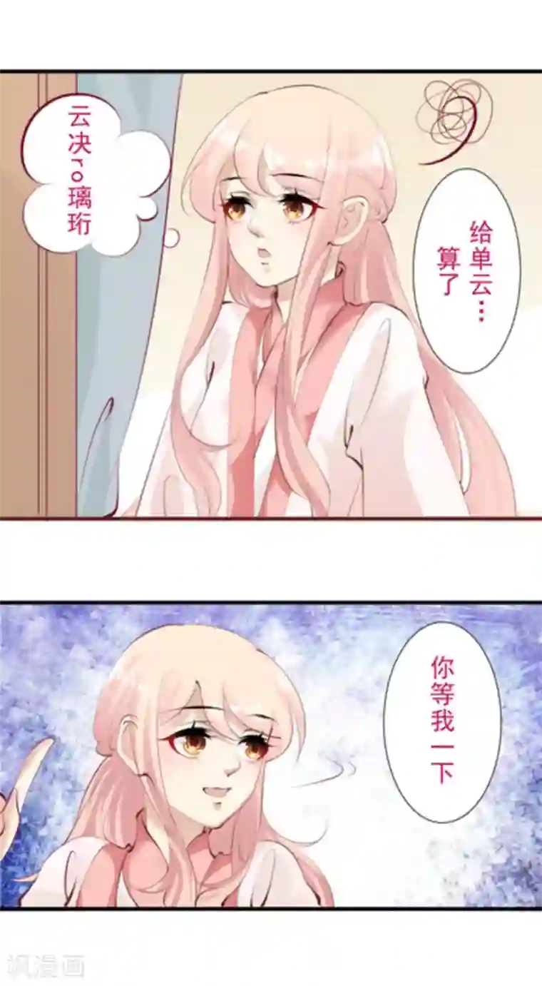 将军求放过第69话