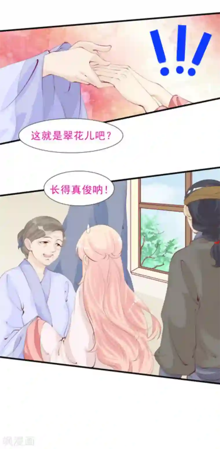 将军求放过第69话