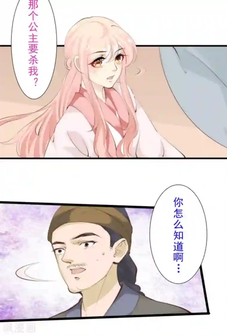 将军求放过第69话