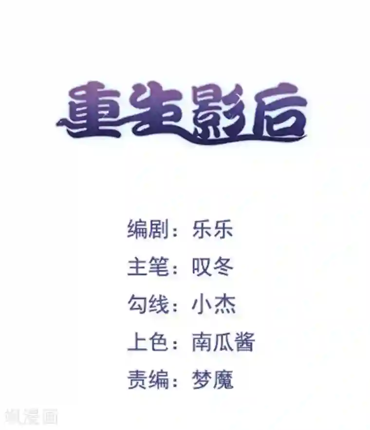 重生影后第120话
