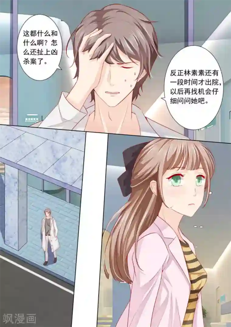 医武高手闯天下第8话