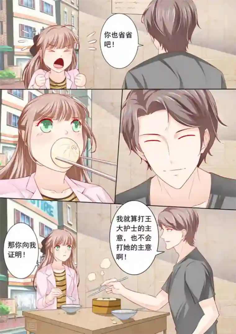 医武高手闯天下第9话