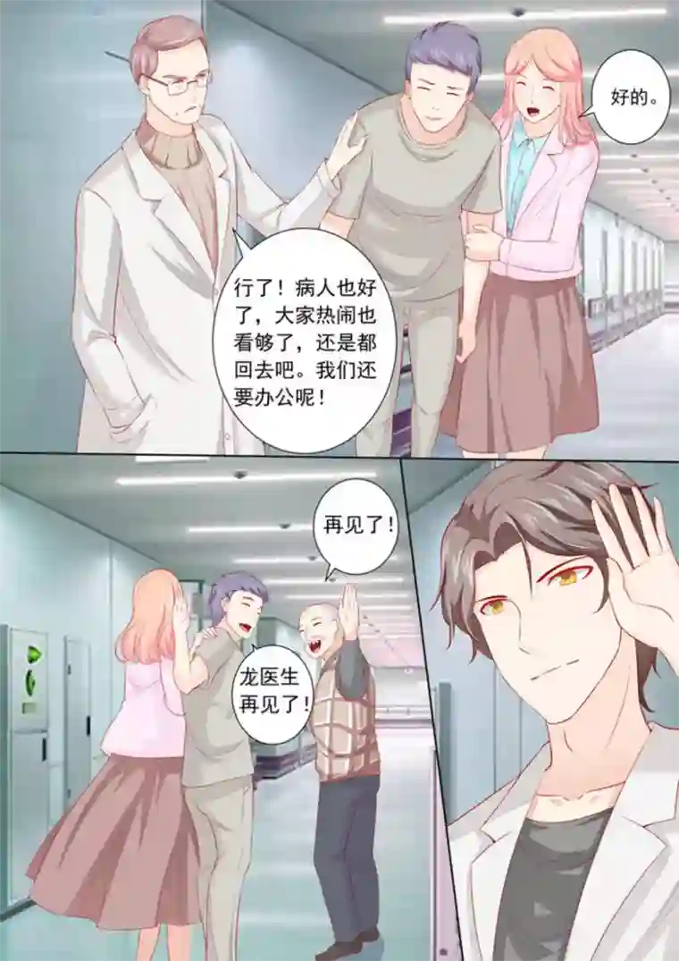 医武高手闯天下第18话