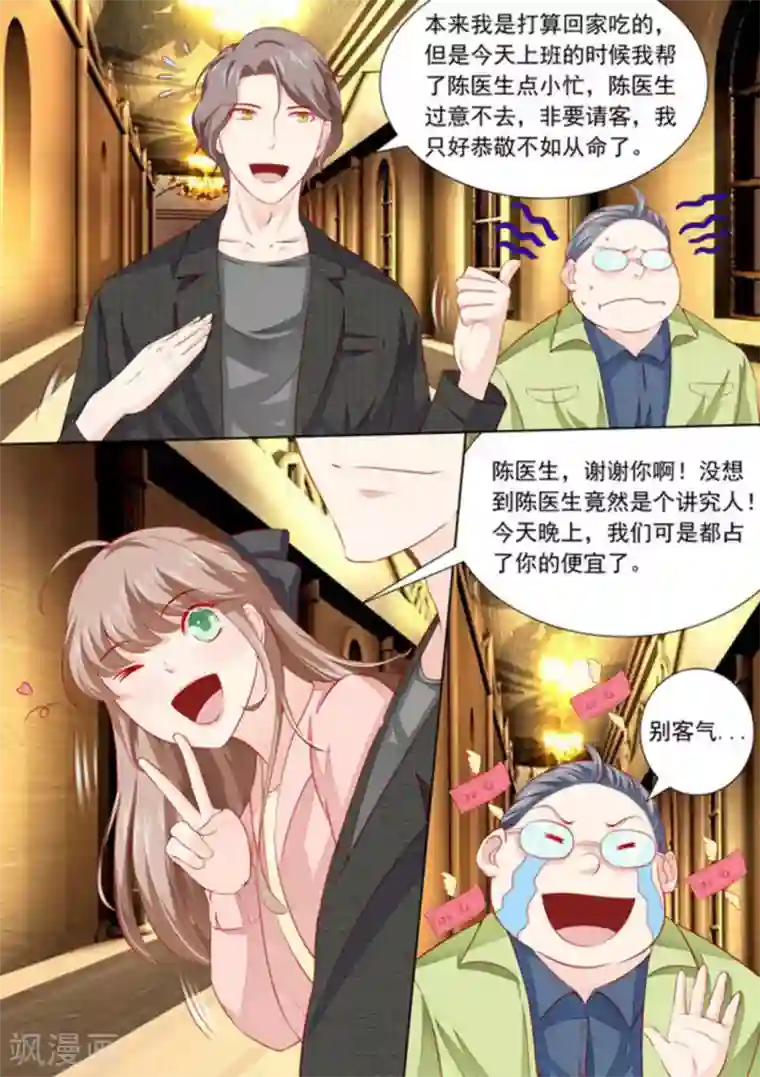 医武高手闯天下第23话