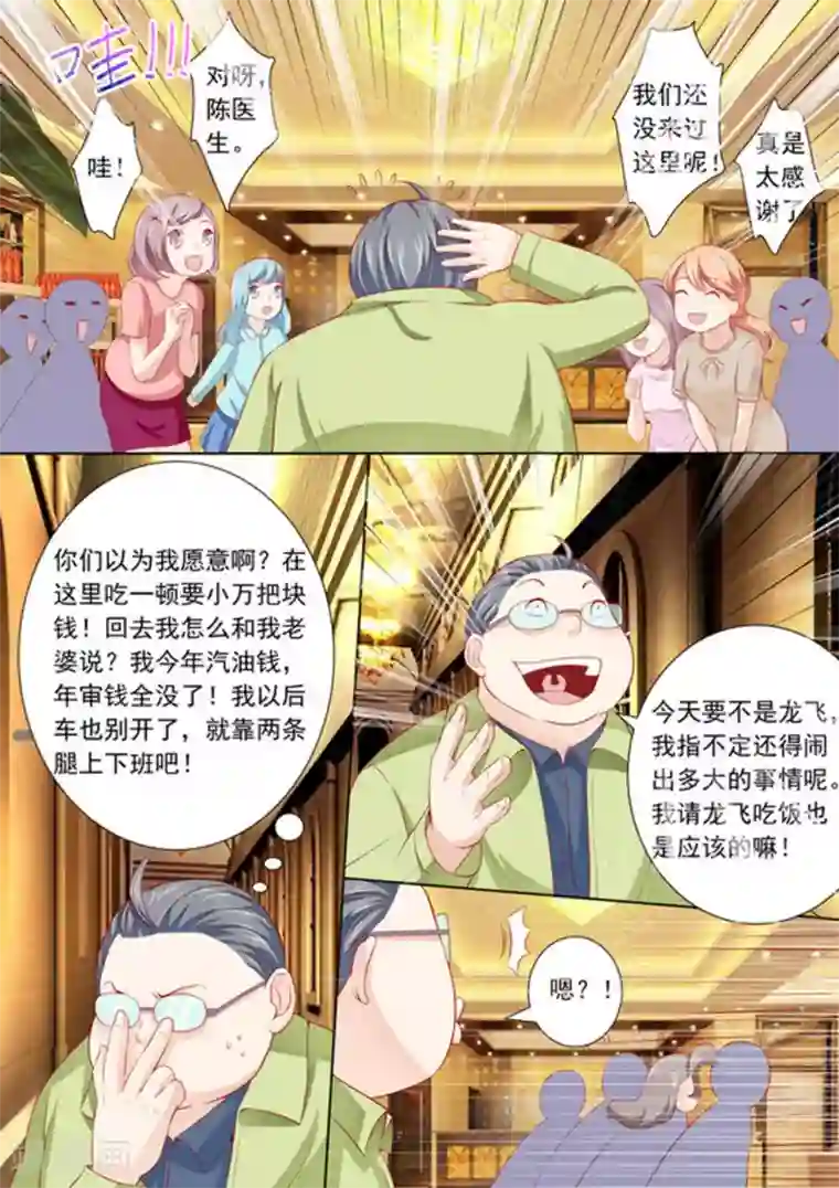 医武高手闯天下第23话