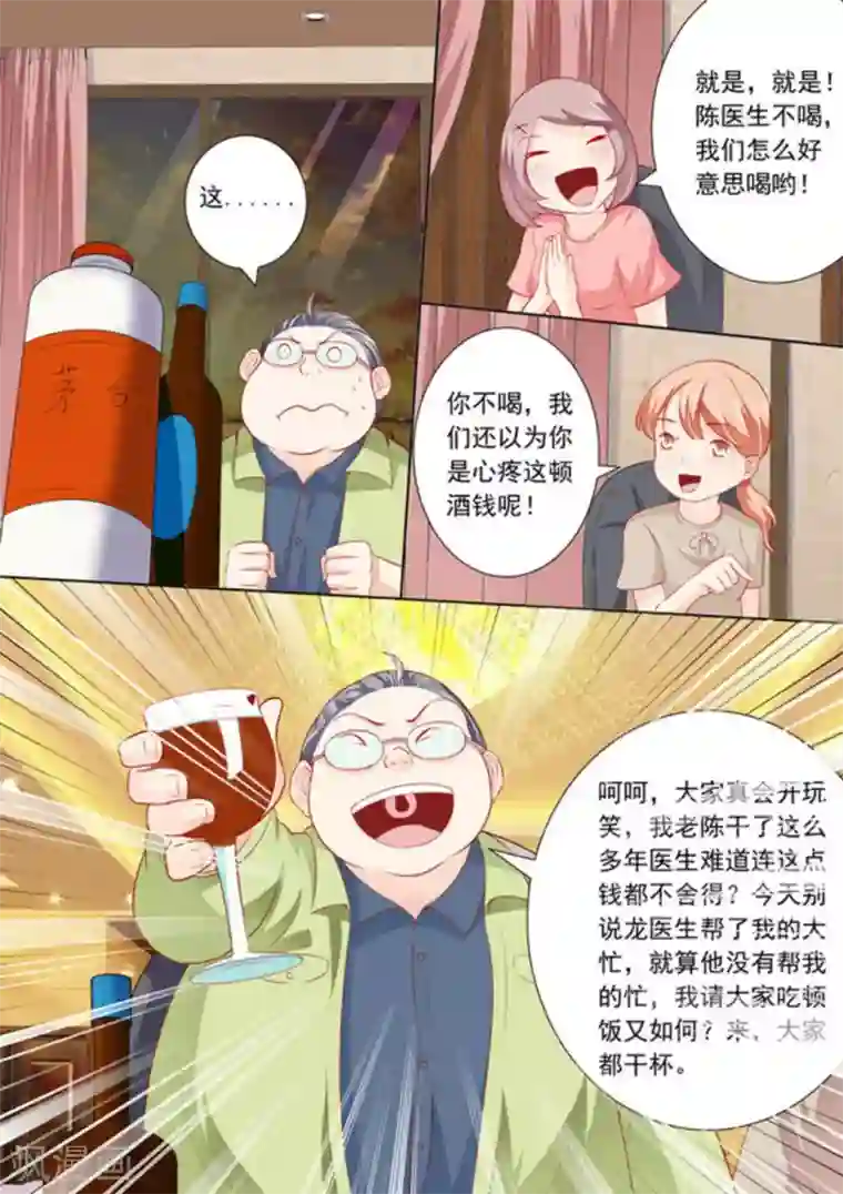 医武高手闯天下第23话