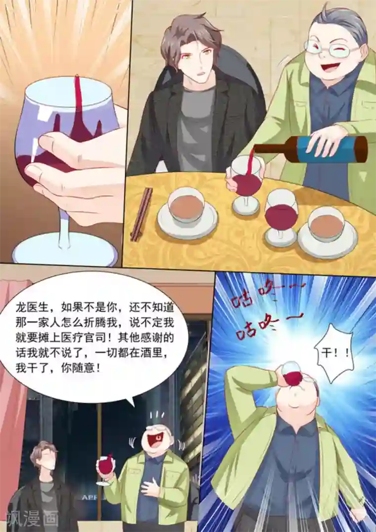 医武高手闯天下第24话