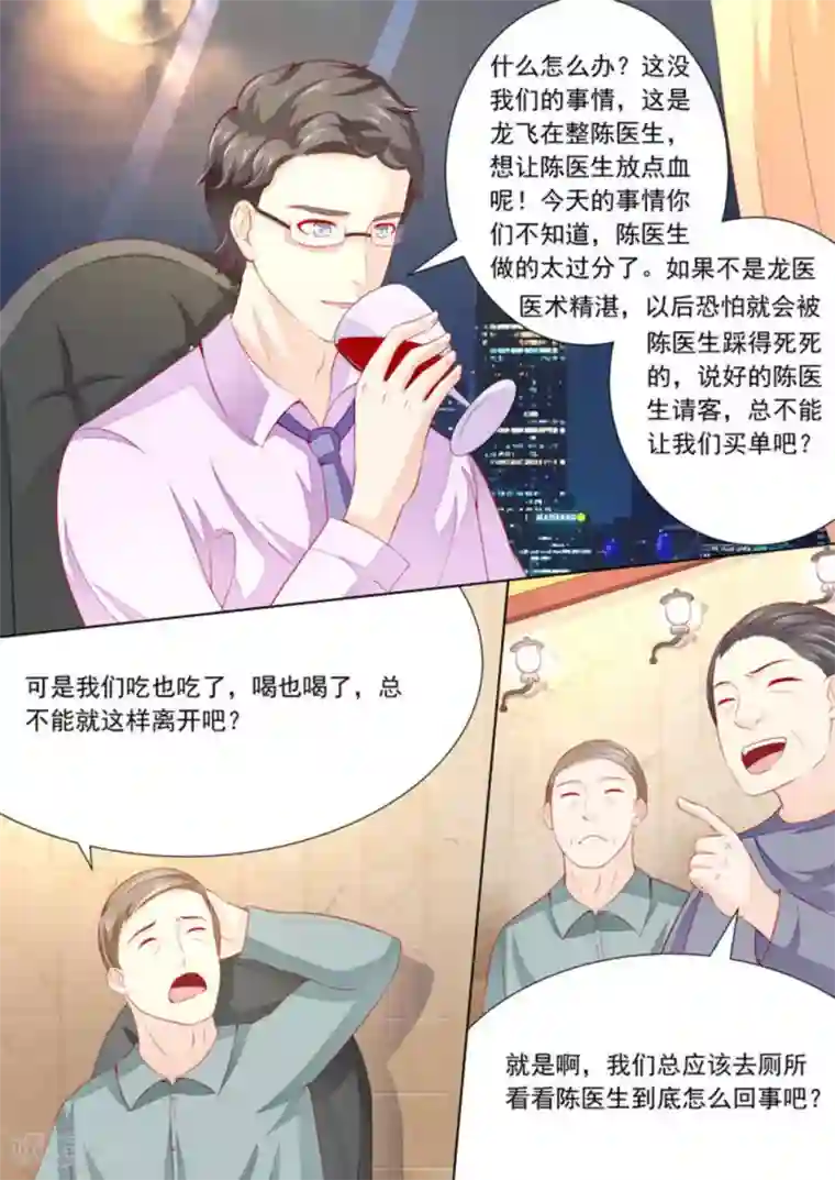 医武高手闯天下第27话