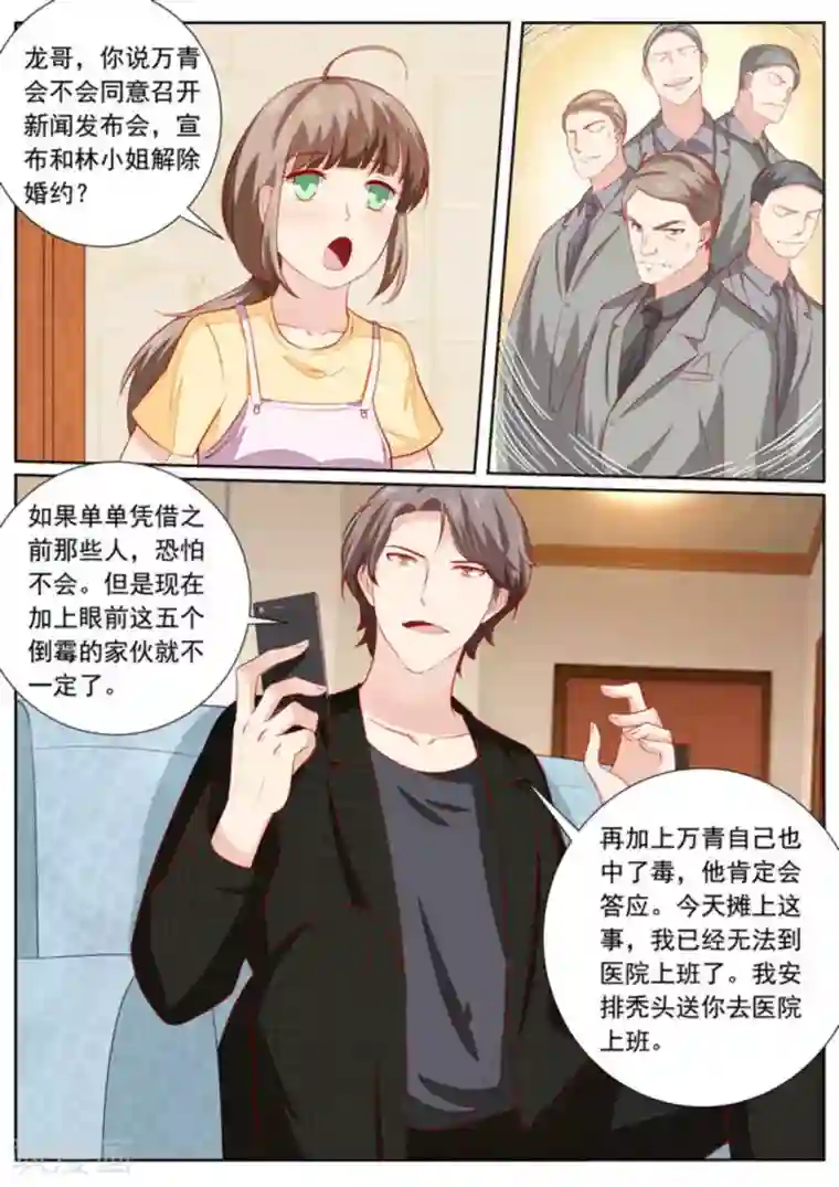 医武高手闯天下第38话