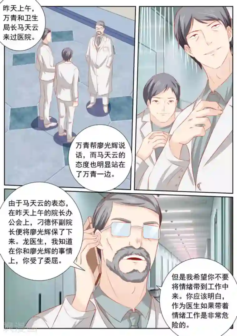 医武高手闯天下第38话