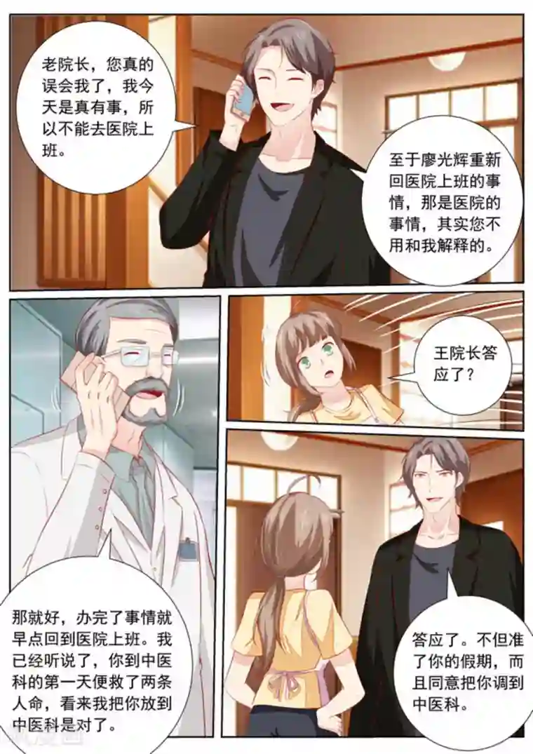 医武高手闯天下第38话