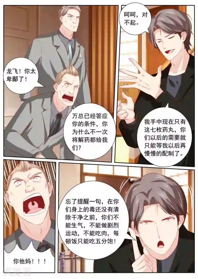 医武高手闯天下第39话