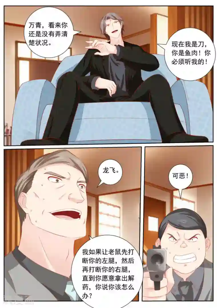 医武高手闯天下第39话