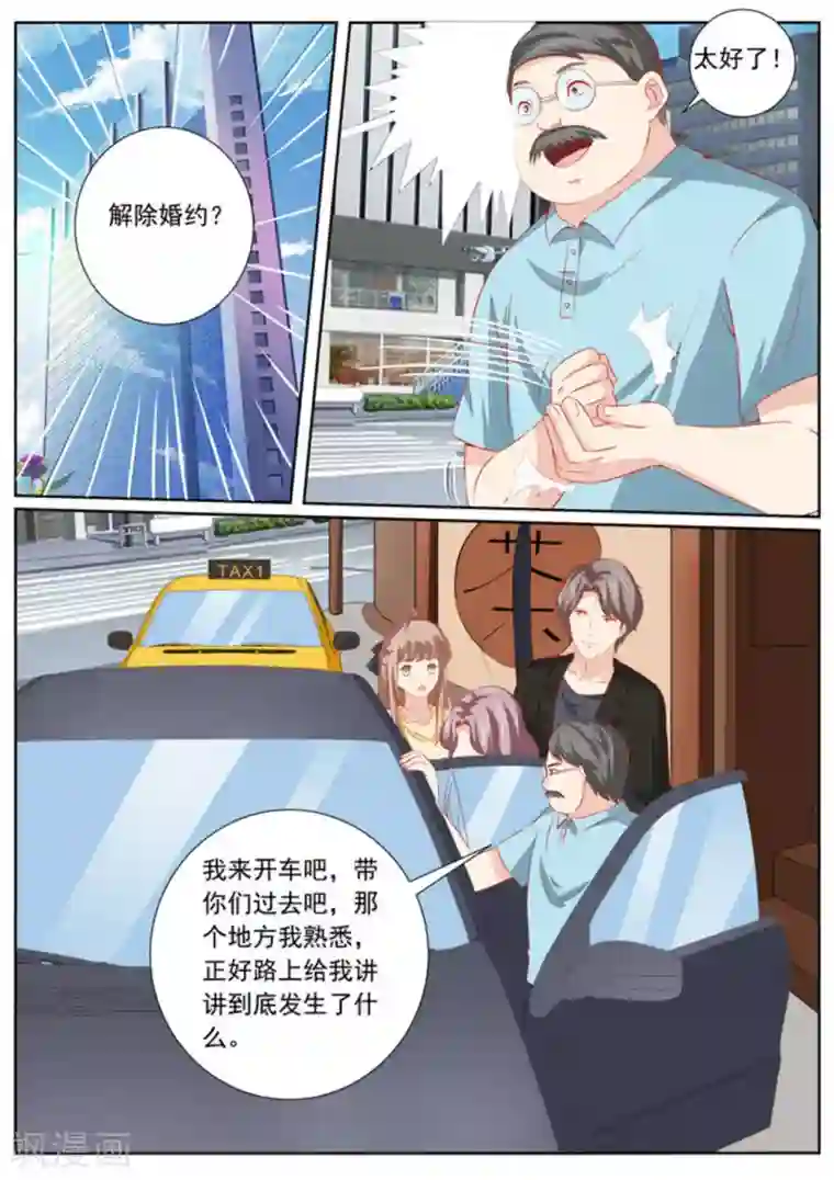 医武高手闯天下第43话