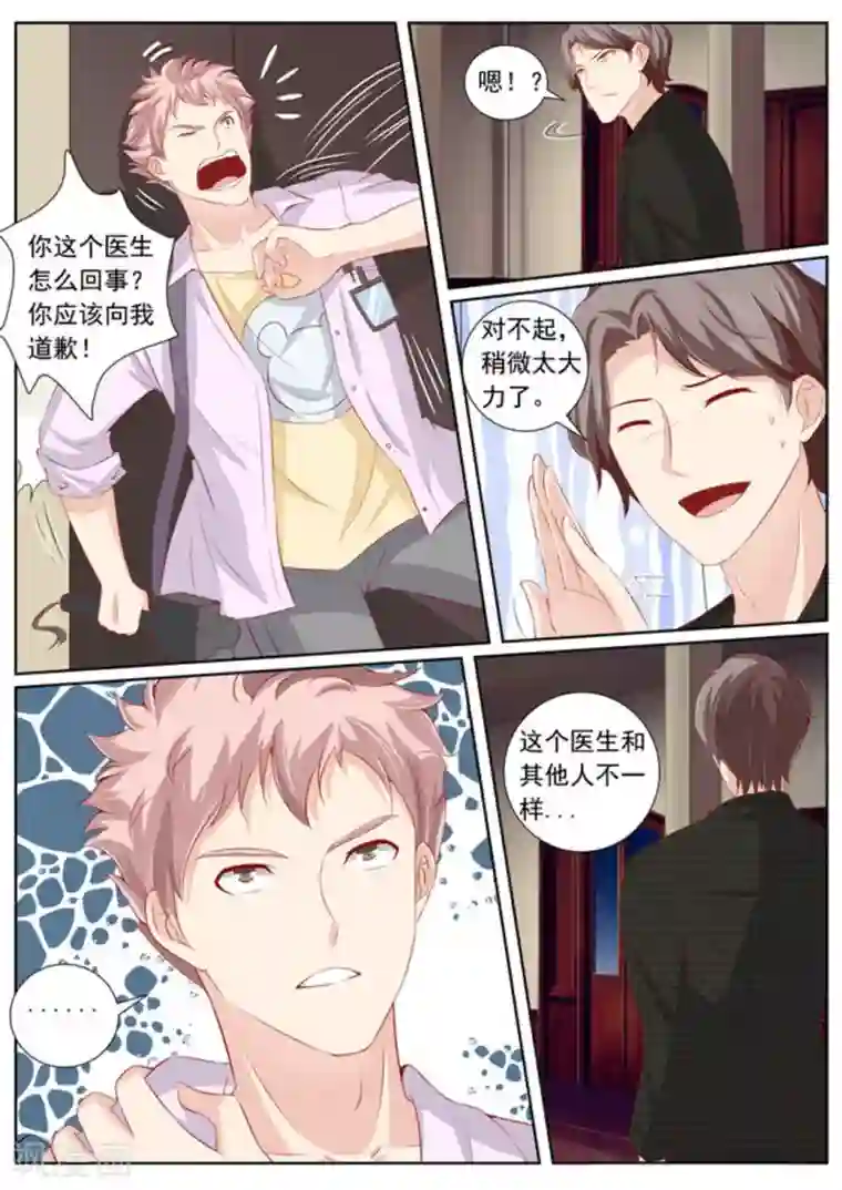 医武高手闯天下第43话