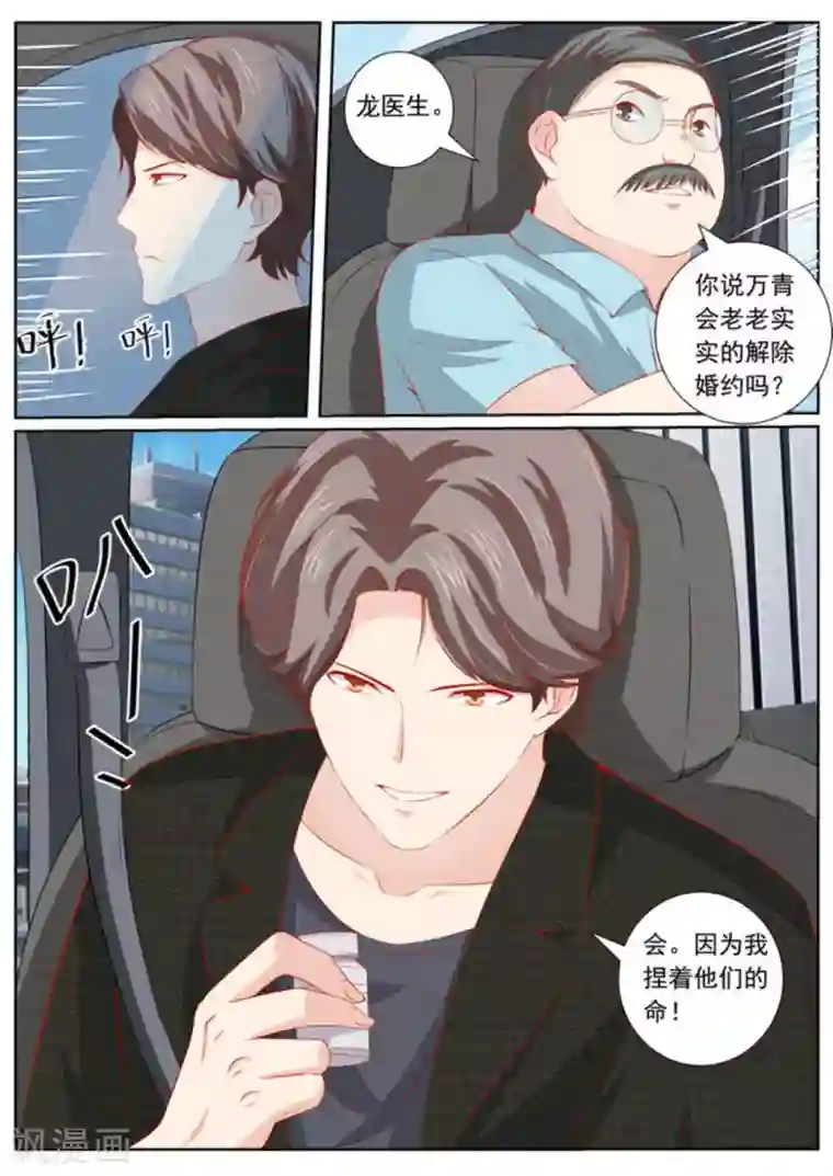 医武高手闯天下第43话