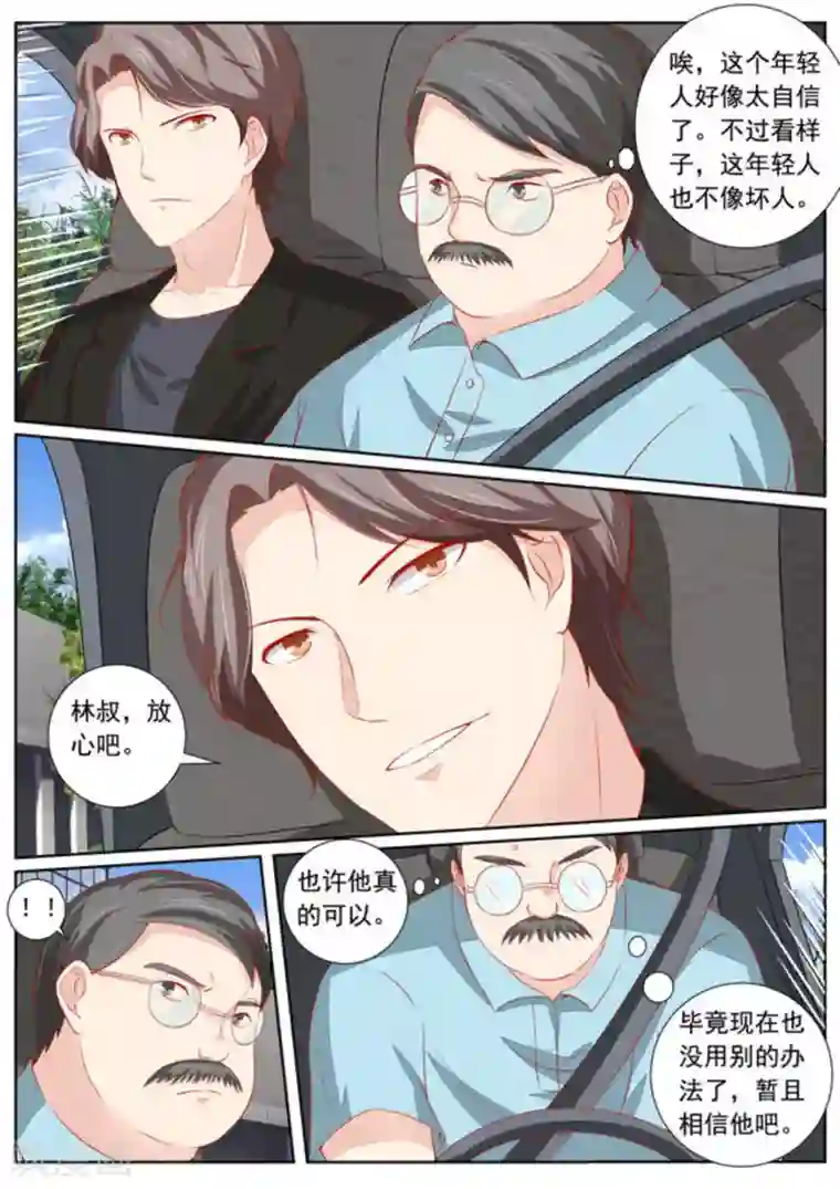 医武高手闯天下第43话