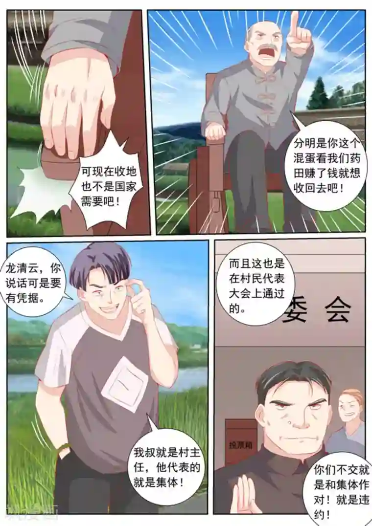 医武高手闯天下第57话