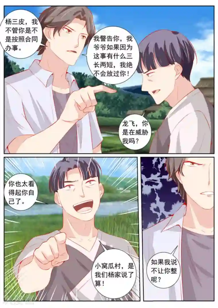 医武高手闯天下第57话