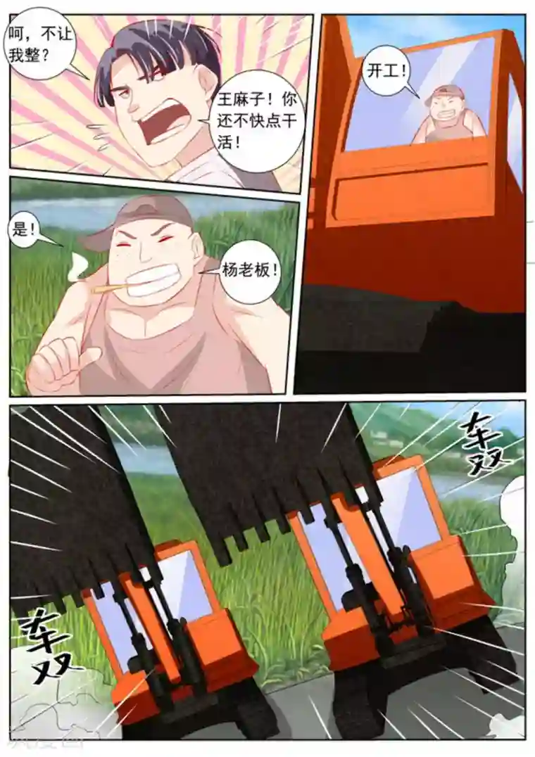 医武高手闯天下第57话