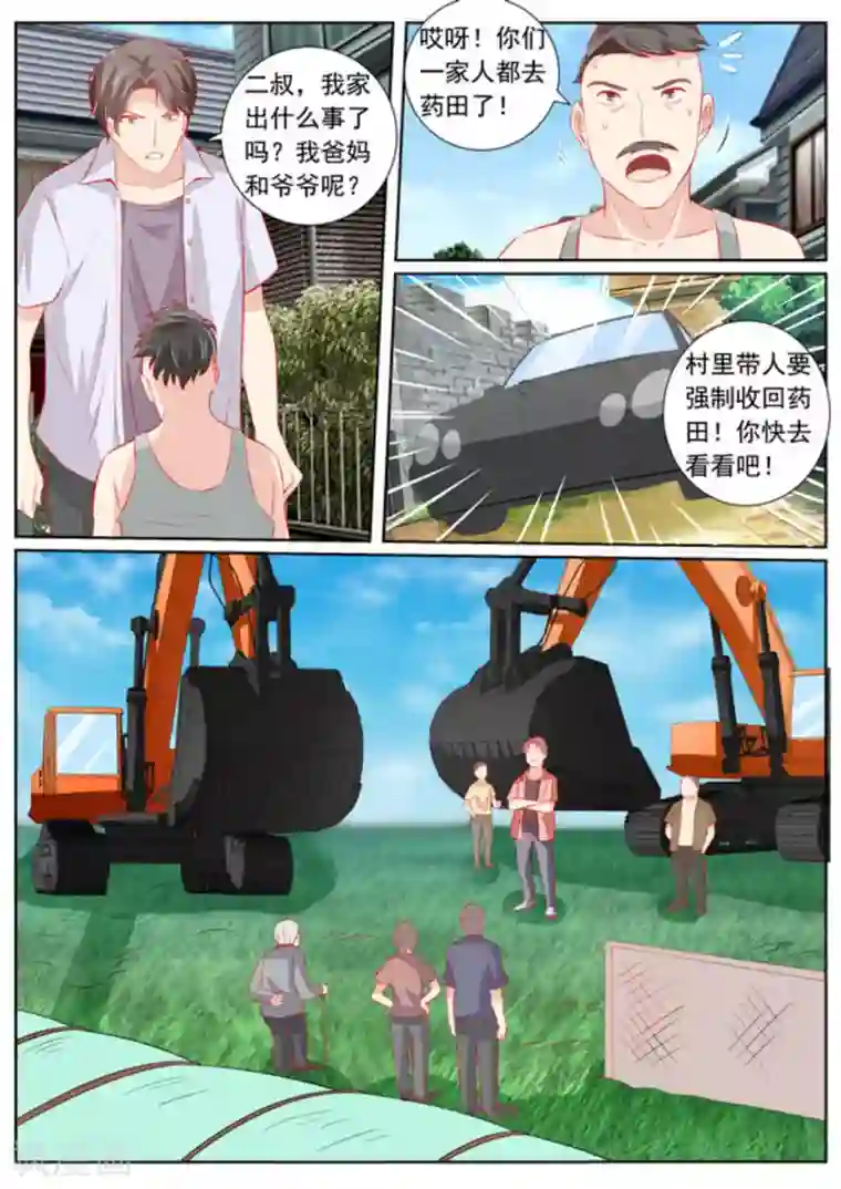 医武高手闯天下第57话