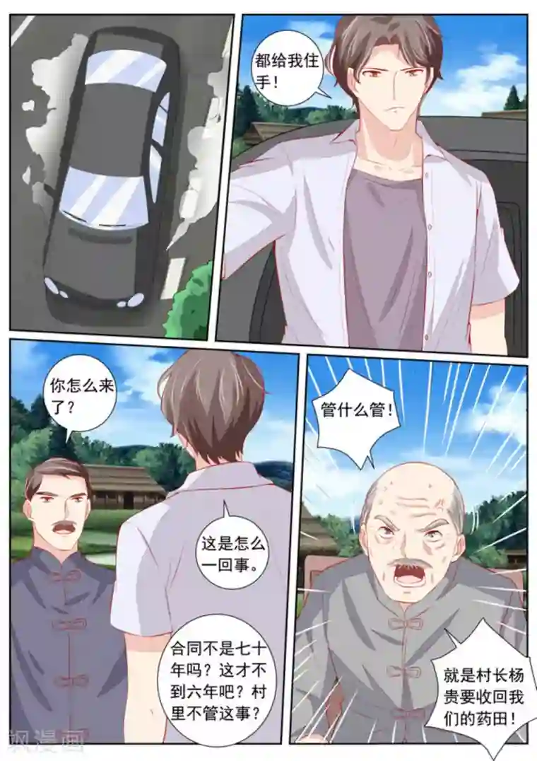 医武高手闯天下第57话