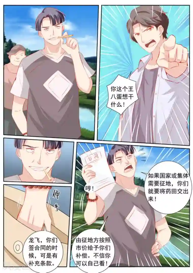 医武高手闯天下第57话