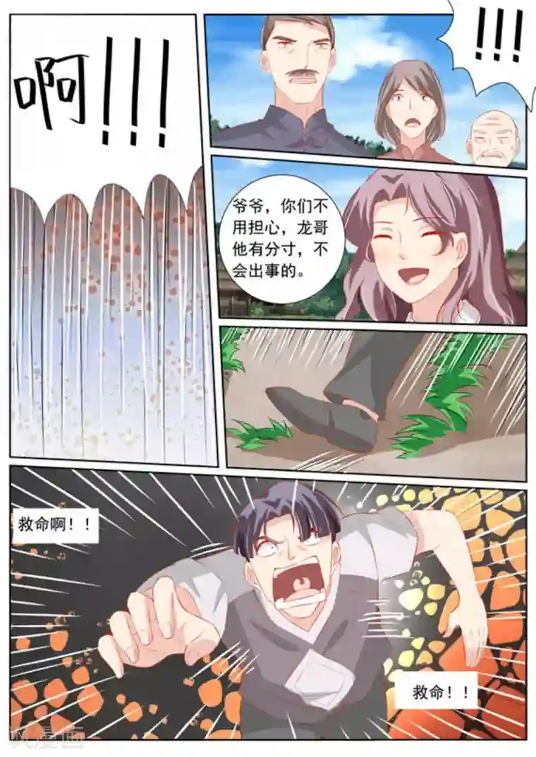 医武高手闯天下第58话