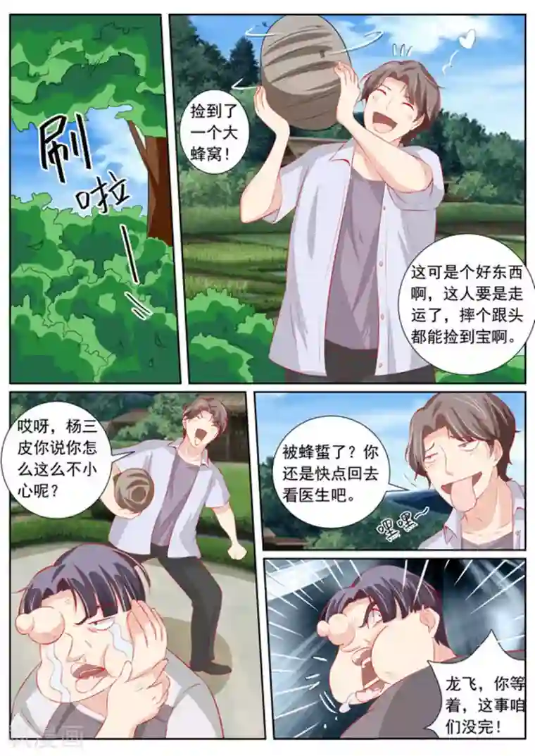 医武高手闯天下第58话