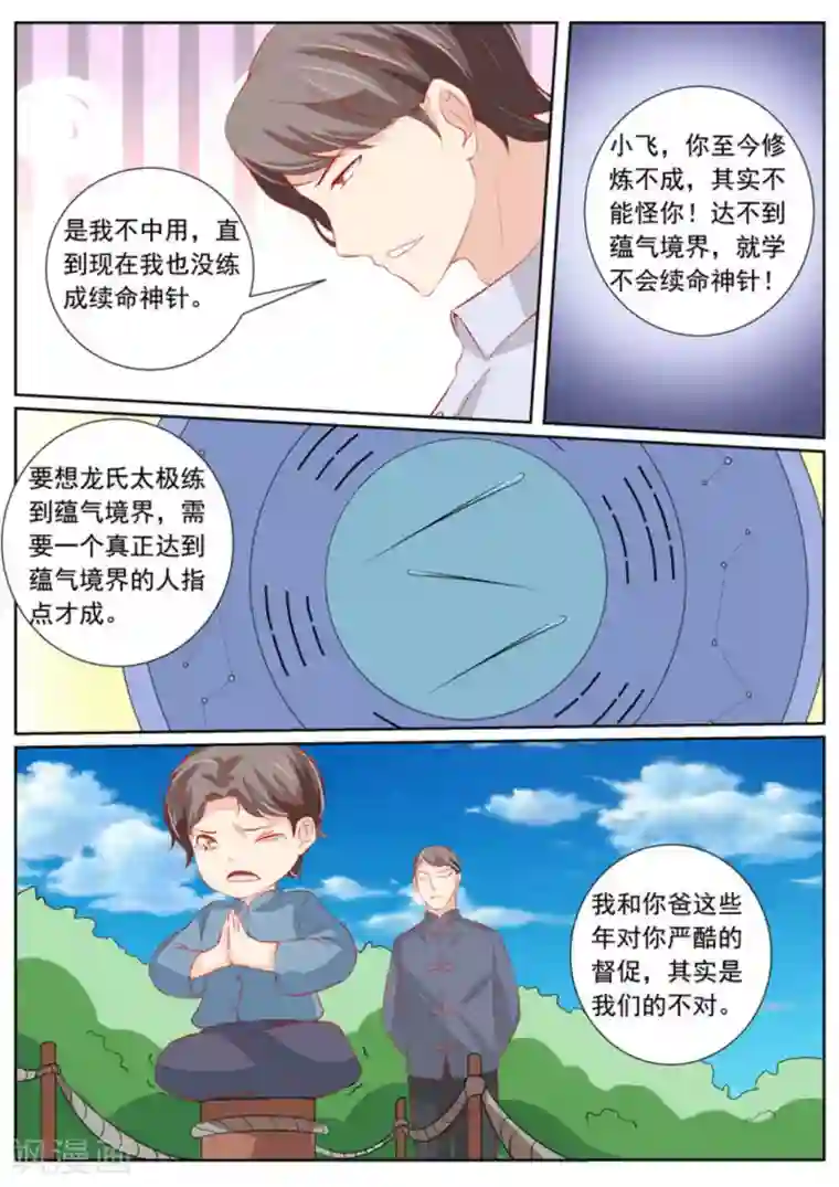 医武高手闯天下第58话