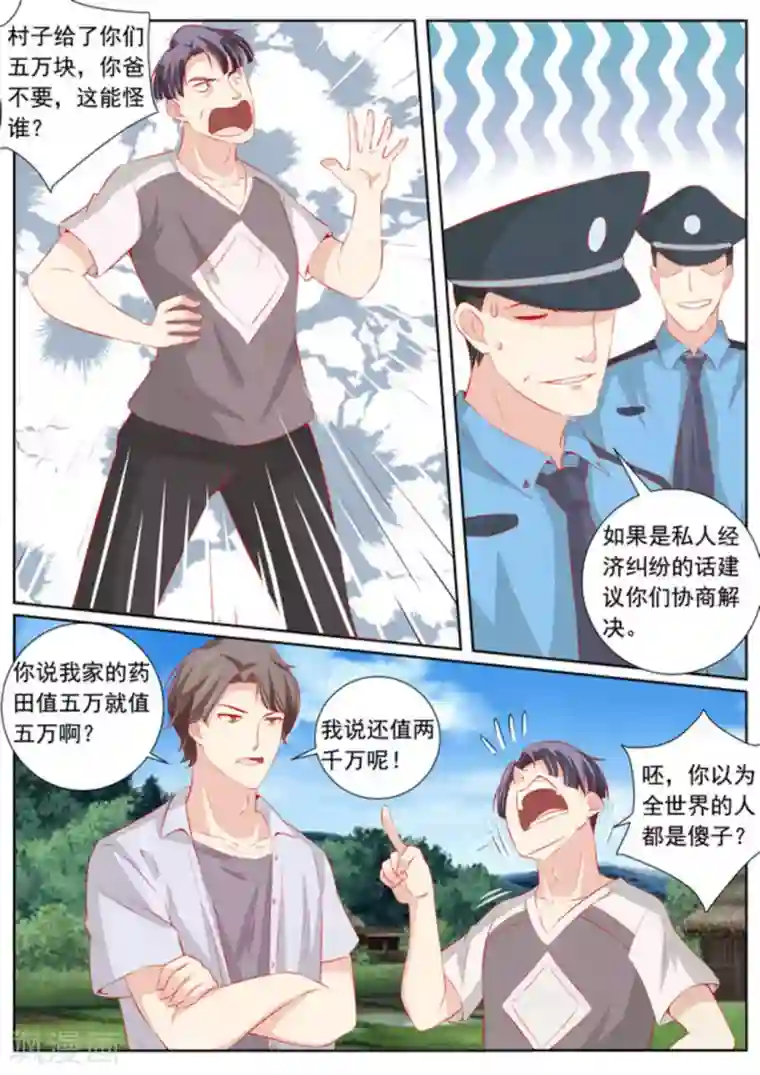 医武高手闯天下第58话