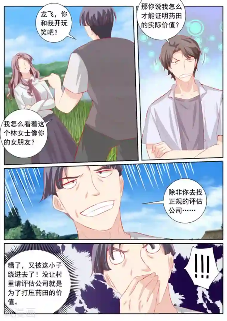 医武高手闯天下第58话