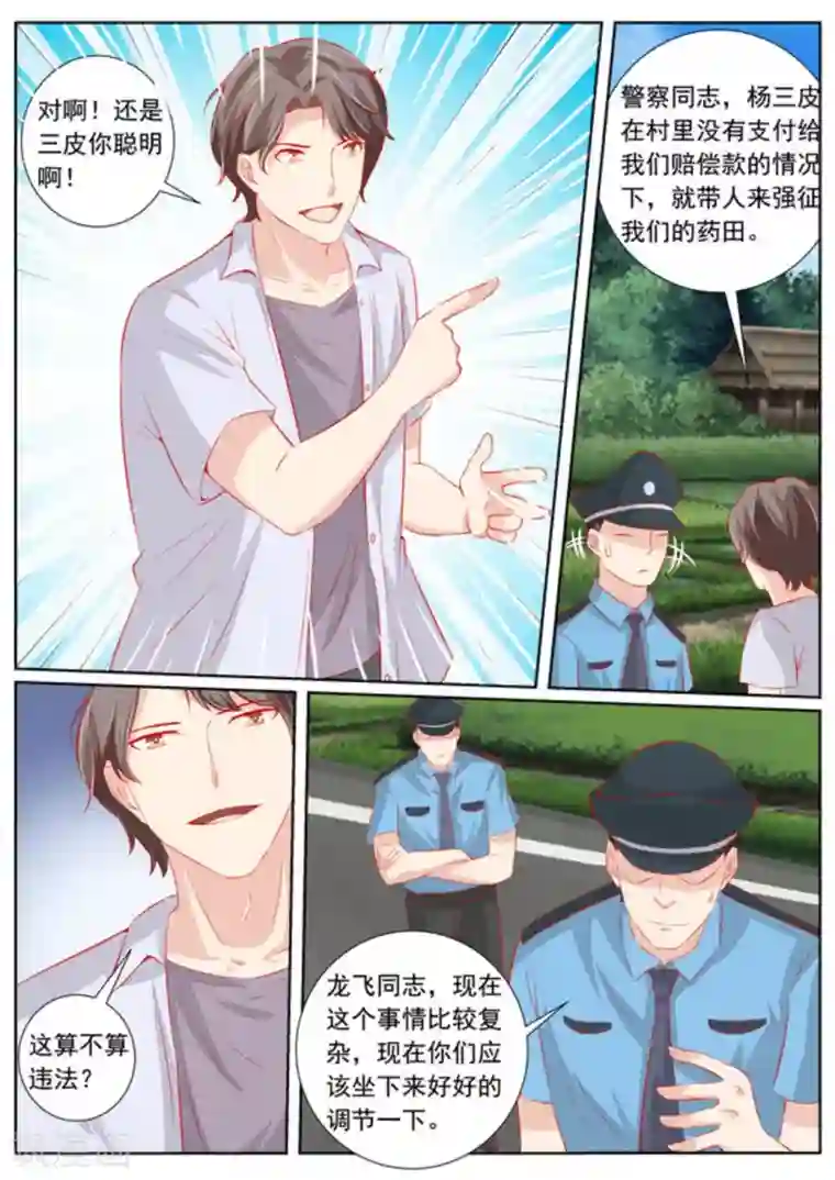 医武高手闯天下第58话