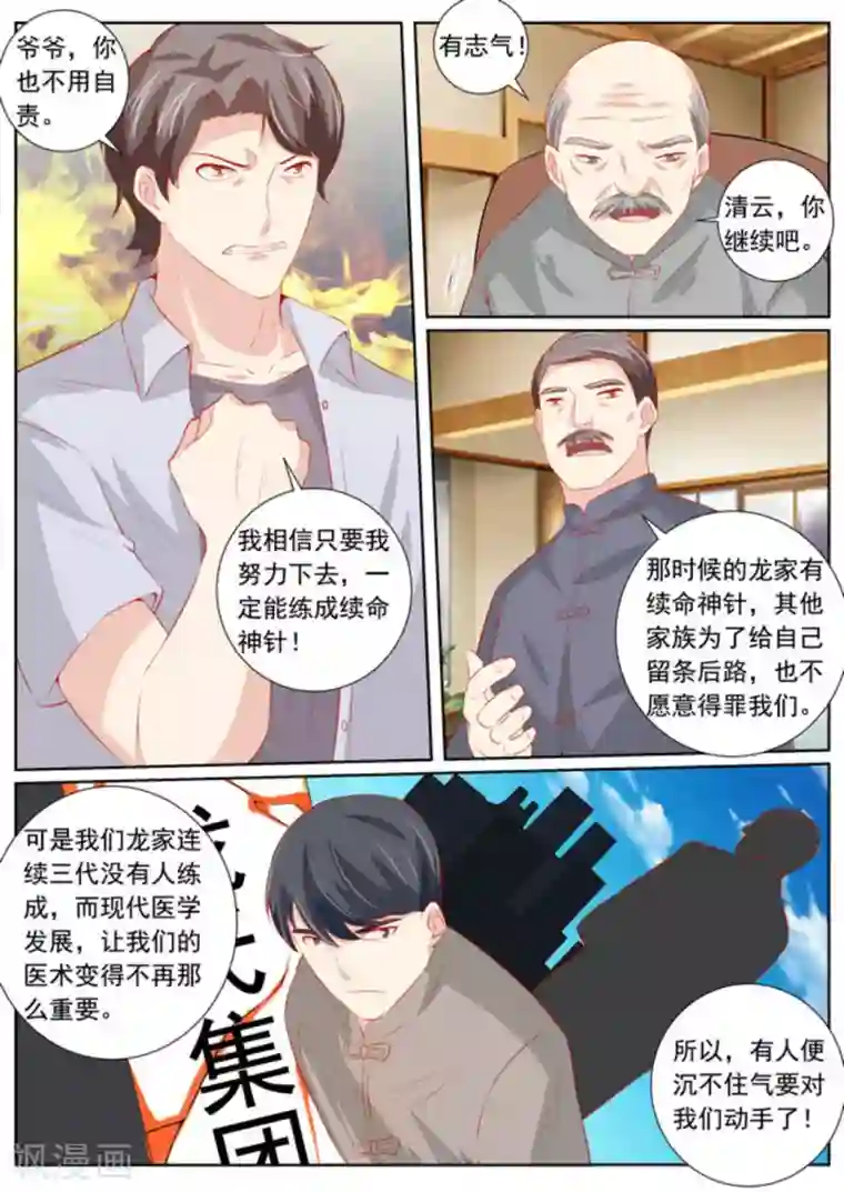 医武高手闯天下第59话