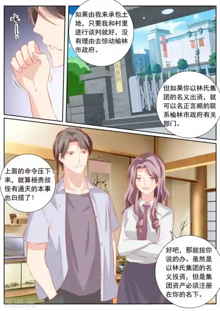 医武高手闯天下第59话