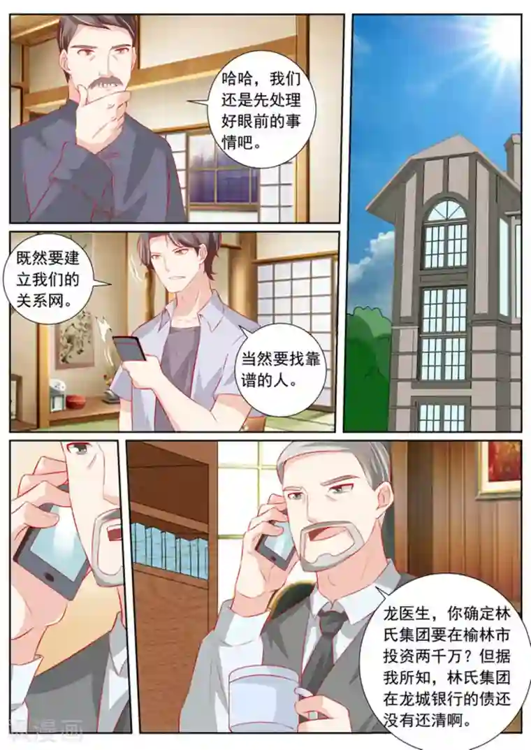 医武高手闯天下第59话