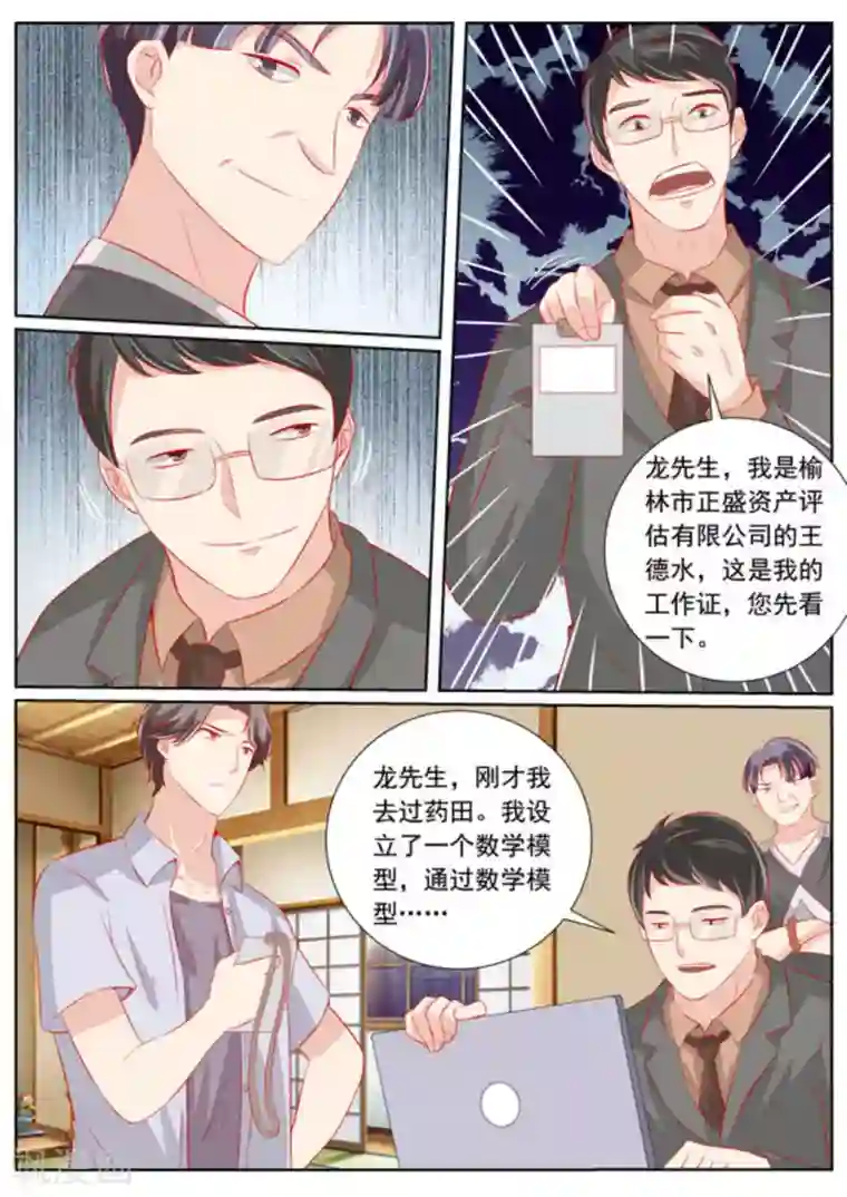 医武高手闯天下第59话