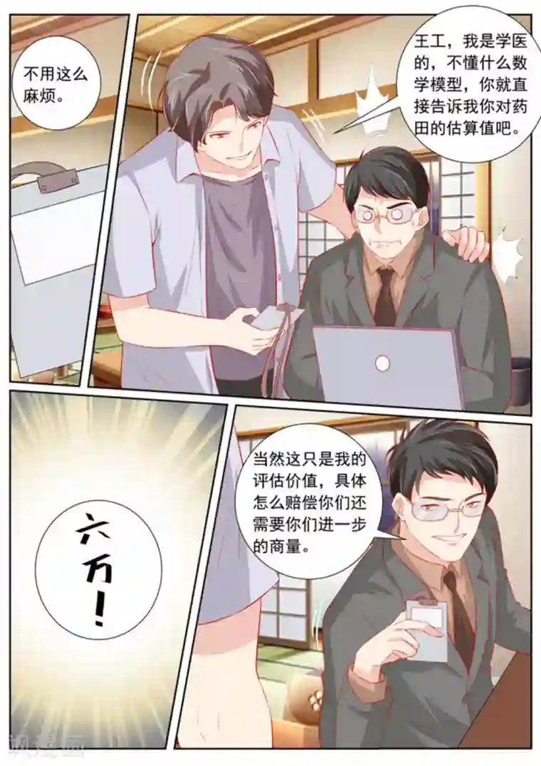 医武高手闯天下第59话