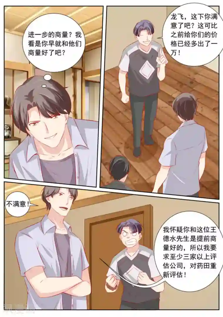 医武高手闯天下第59话